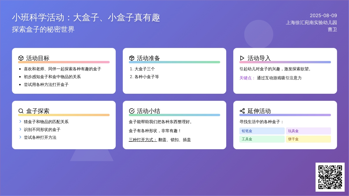 小班科学活动：大盒子、小盒子真有趣