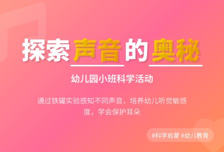 幼儿园小班科学活动：叮叮当-幼师课件网