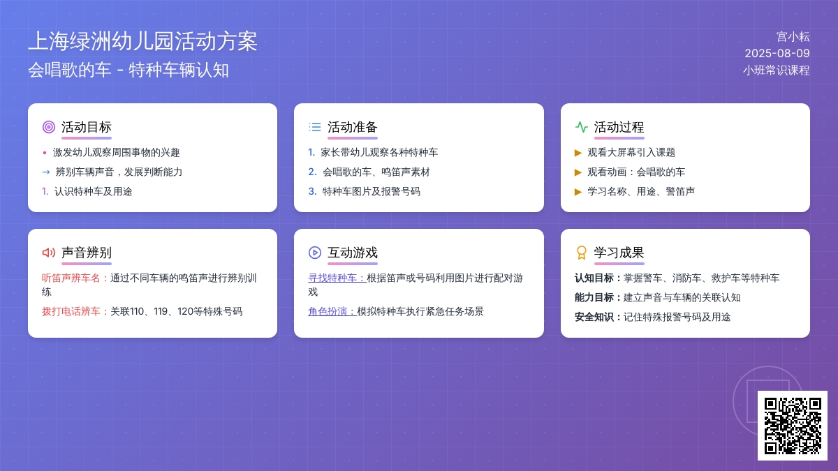 小班常识：会唱歌的车