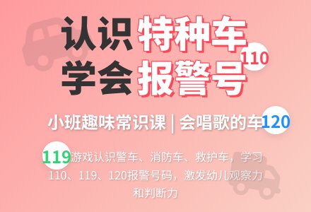 小班常识：会唱歌的车-幼师课件网