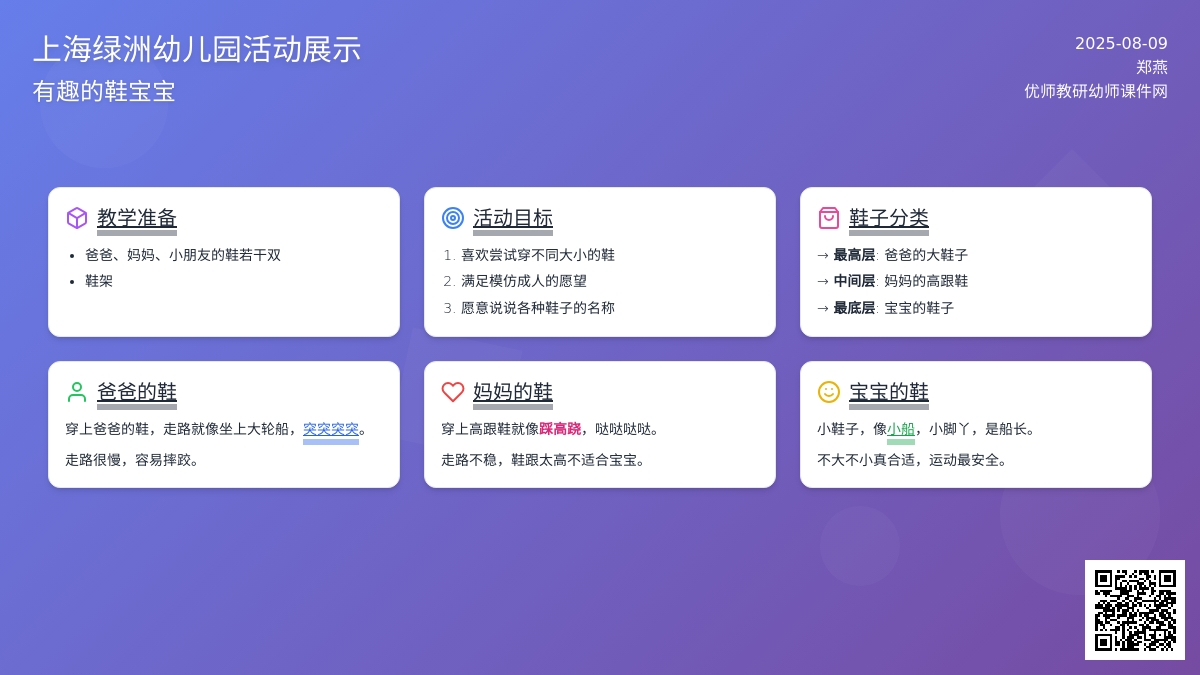 小班：有趣的鞋孩子