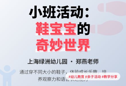 小班：有趣的鞋孩子-幼师课件网