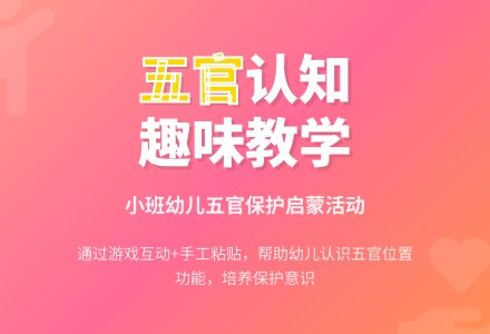 小班常识教案：粘贴五官-幼师课件网