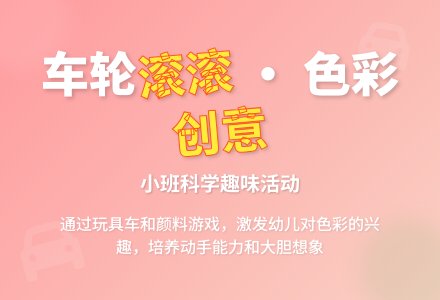 小班科学常识：车轮滚滚-幼师课件网