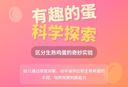 有趣的蛋-幼师课件网