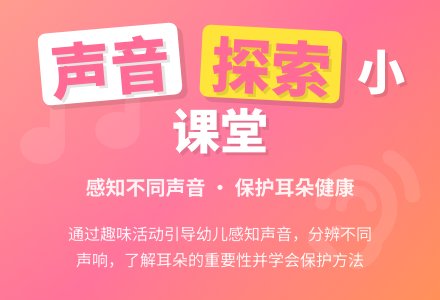 小班科学：声音叮叮当-幼师课件网