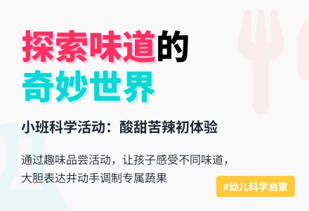 小班科学：各种各样的味道（生成）-幼师课件网