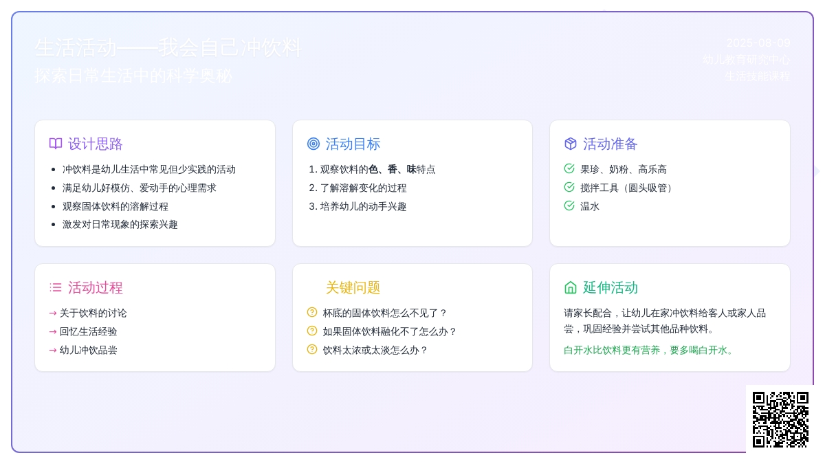 生活活动―― 我会自己冲饮料