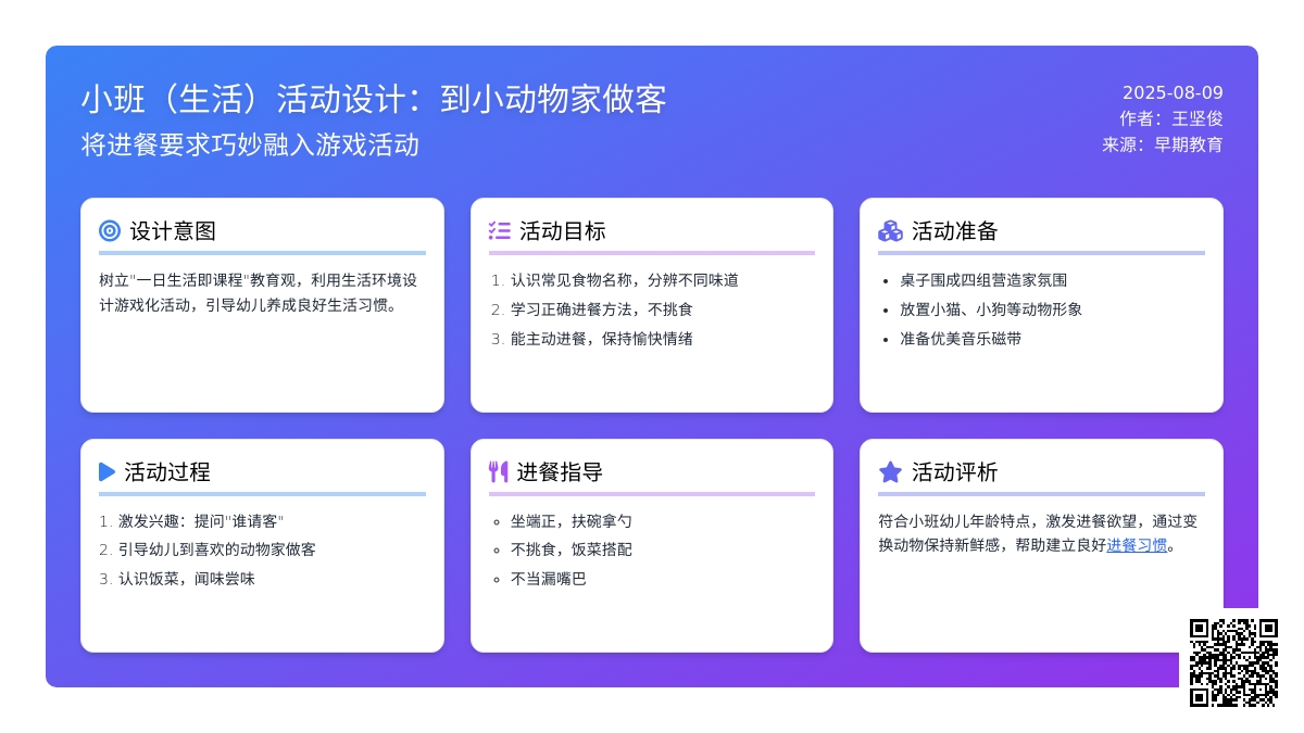 小班科学：到小动物家做客