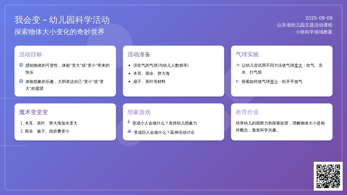 幼儿园小班科学领域教案：我会变