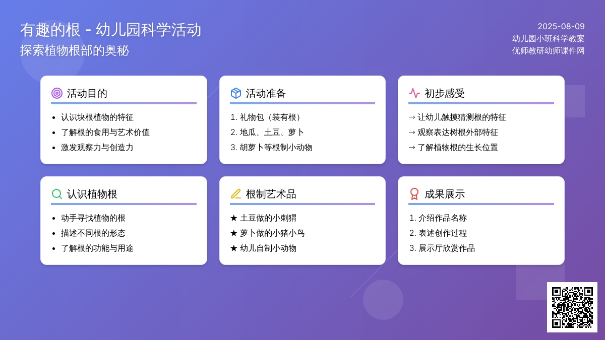 幼儿园小班科学活动教案：有趣的根