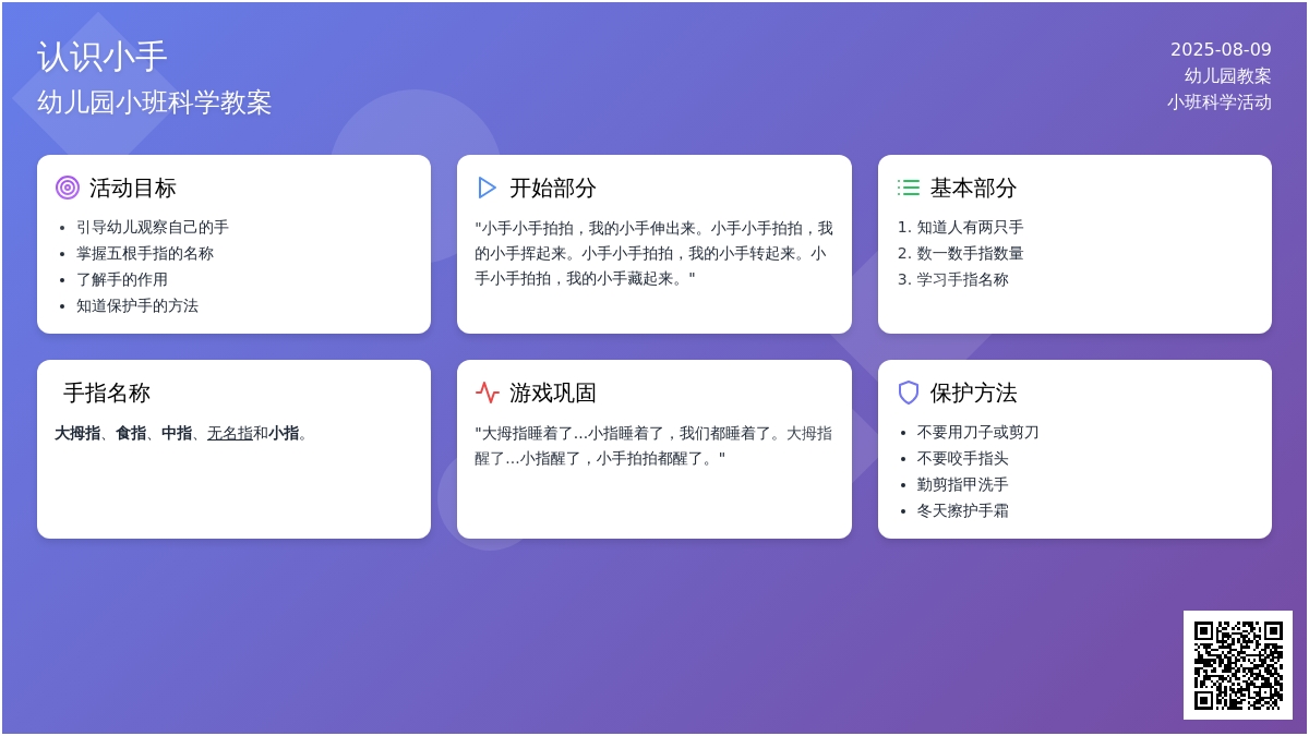 幼儿园小班科学教案：认识小手