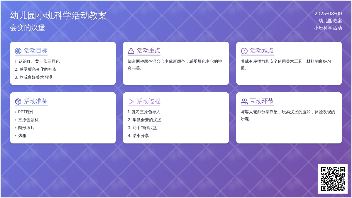 幼儿园小班科学活动教案：会变的汉堡