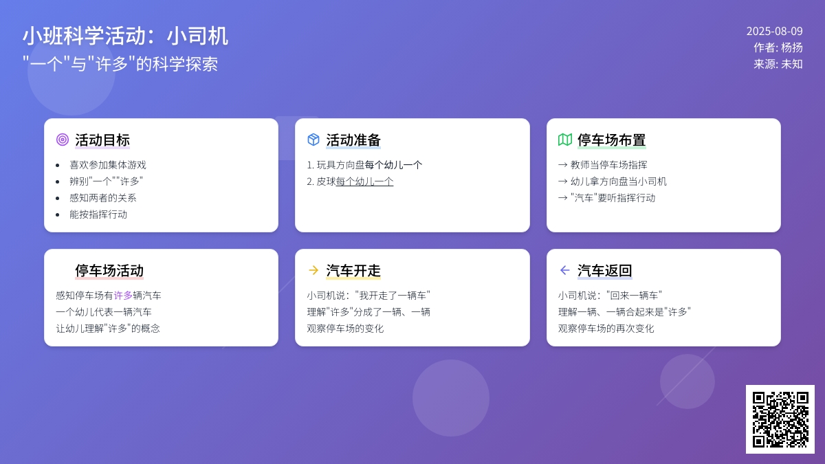 幼儿园小班科学教案：小司机