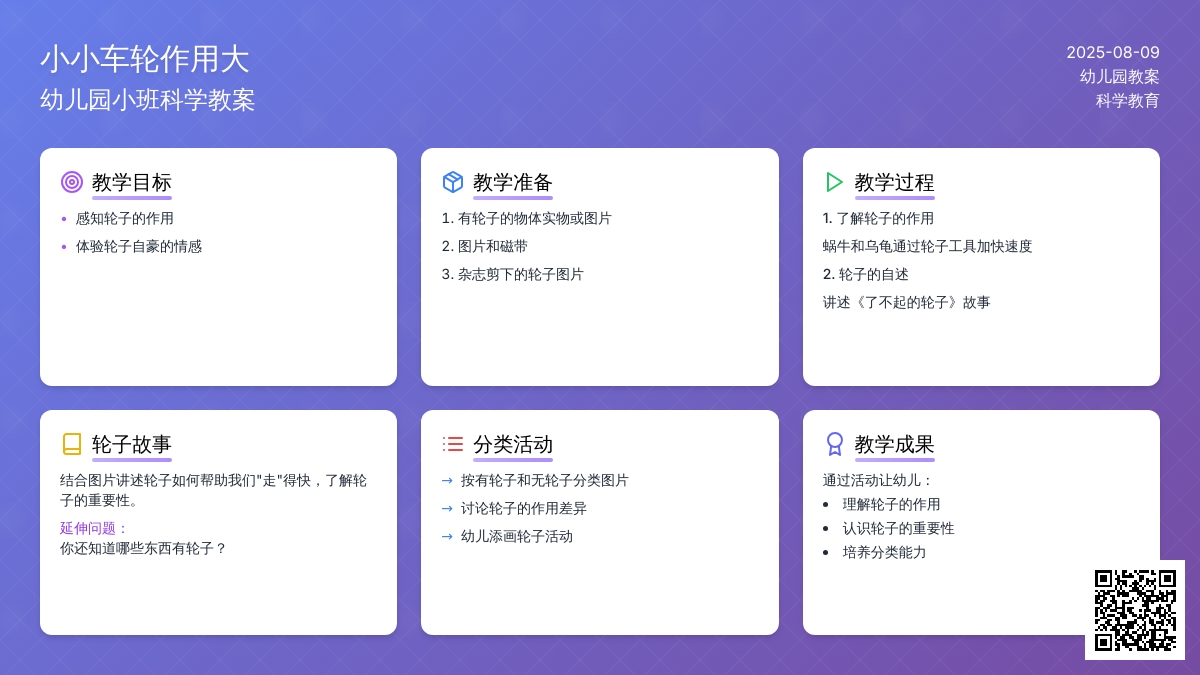 幼儿园小班科学教案：小小车轮作用大