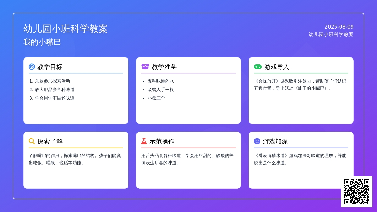 幼儿园小班科学教案：我的小嘴巴