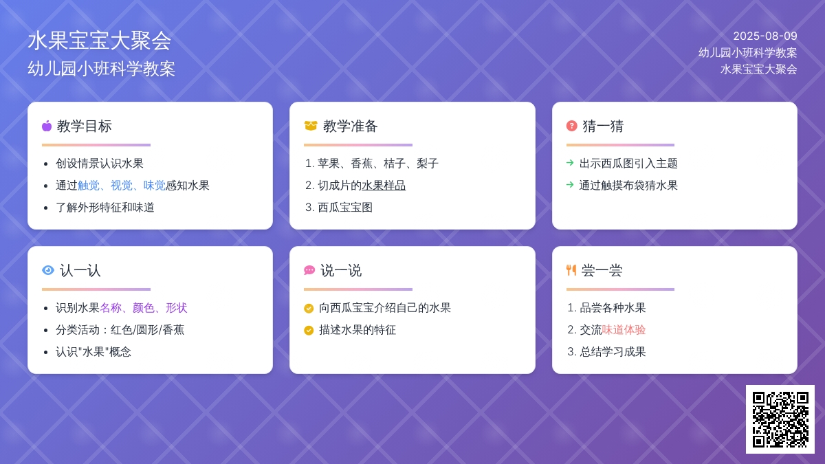 幼儿园小班科学教案：水果孩子大聚会