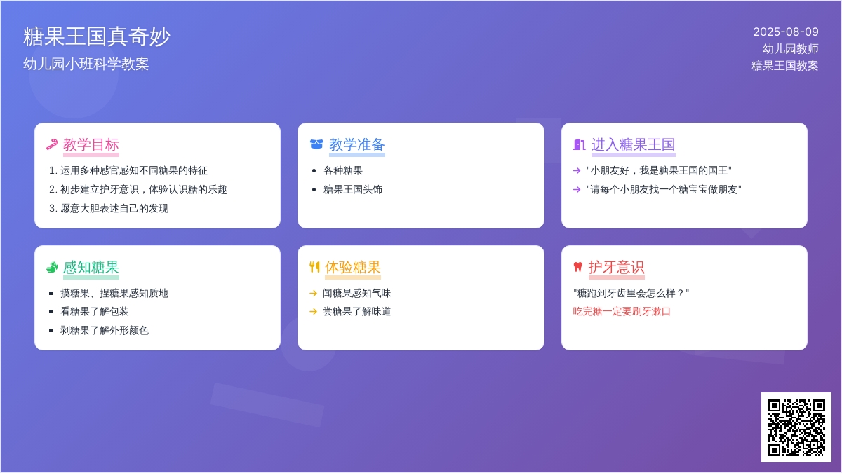 幼儿园小班科学教案：糖果王国真奇妙
