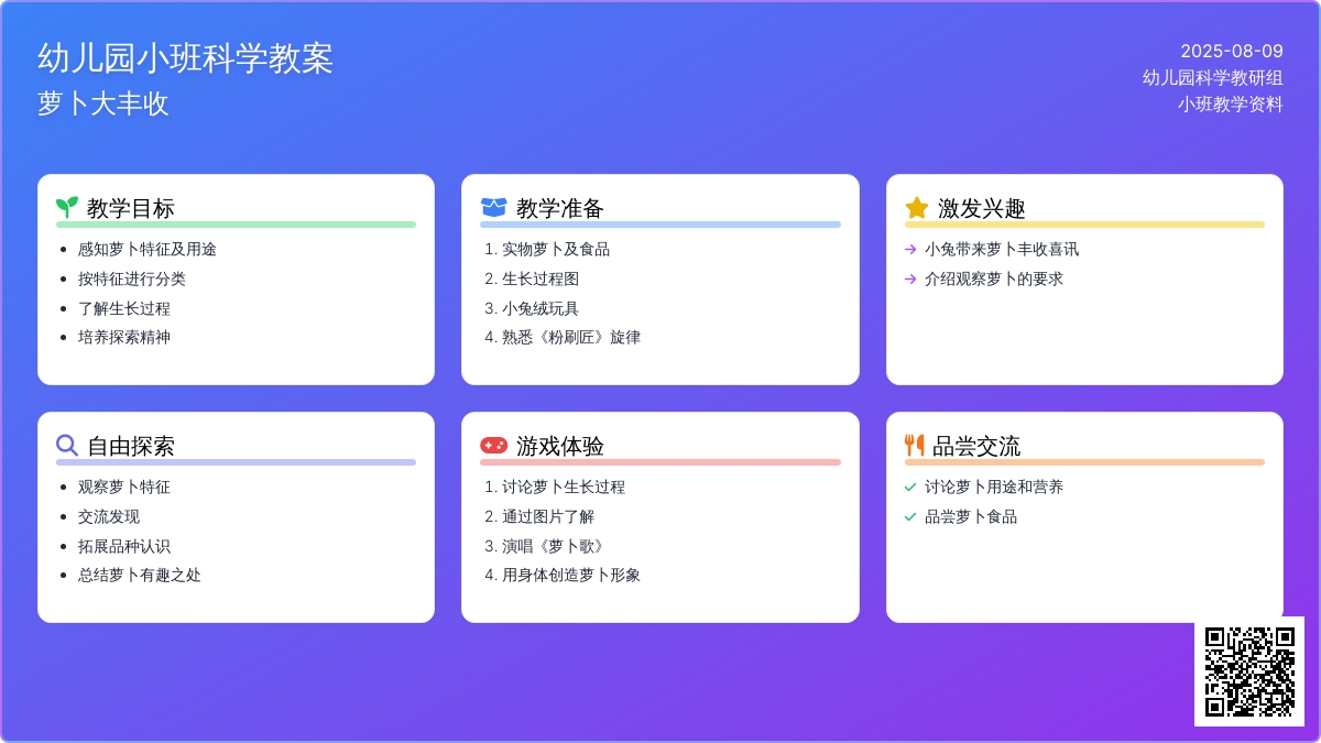 幼儿园小班科学教案：萝卜大丰收