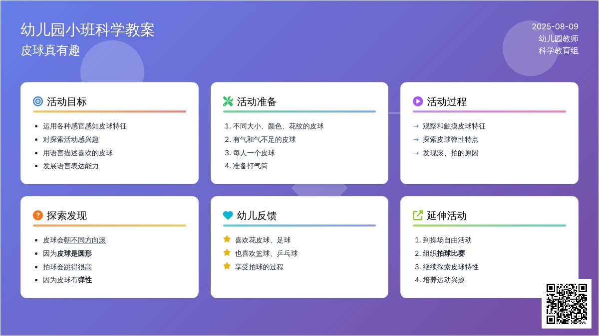 幼儿园小班科学教案：皮球真有趣
