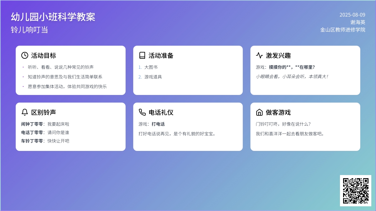 幼儿园小班科学教案：铃儿响叮当