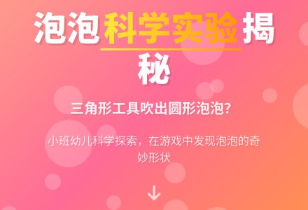 幼儿园小班科学教案：吹泡泡-幼师课件网