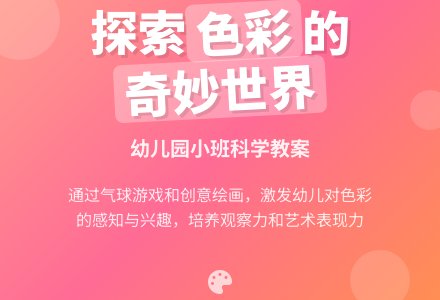 幼儿园小班科学教案：美丽的颜色-幼师课件网