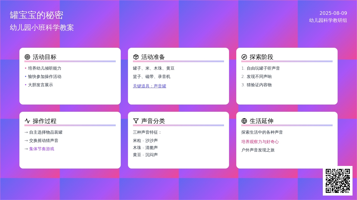 幼儿园小班科学教案：罐孩子的秘密