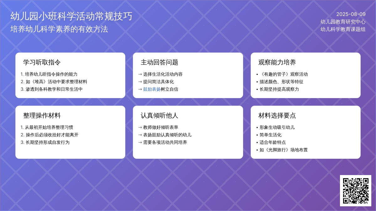 幼儿园小班科学活动常规技巧