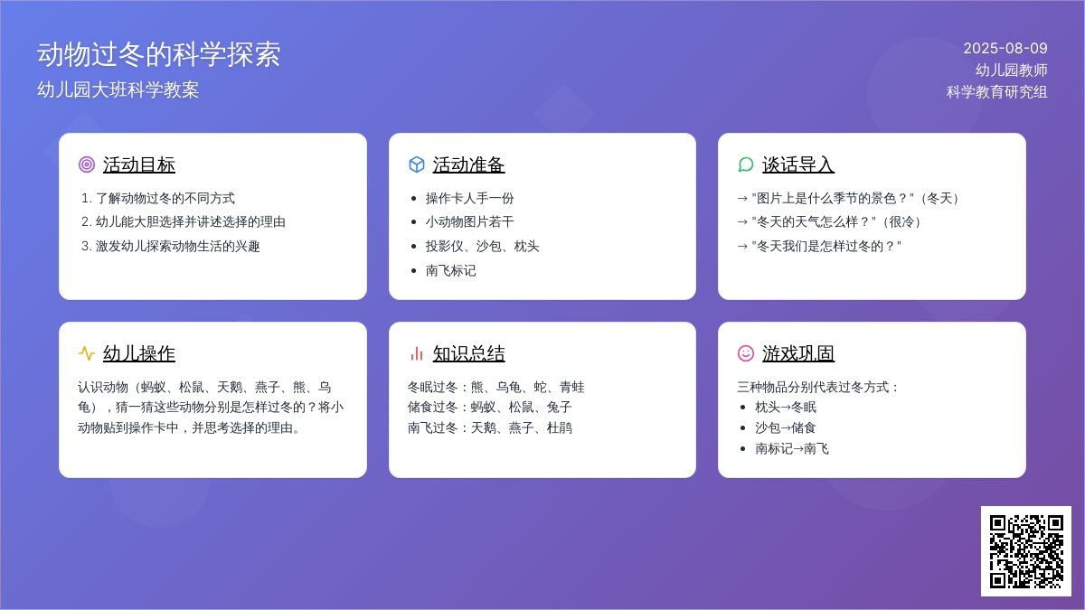 幼儿园大班科学教案：小动物过冬