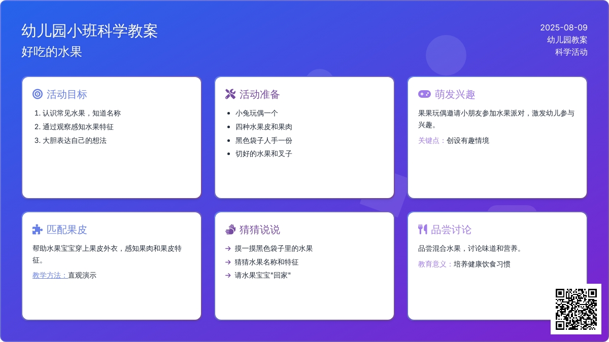 幼儿园小班科学教案：好吃的水果