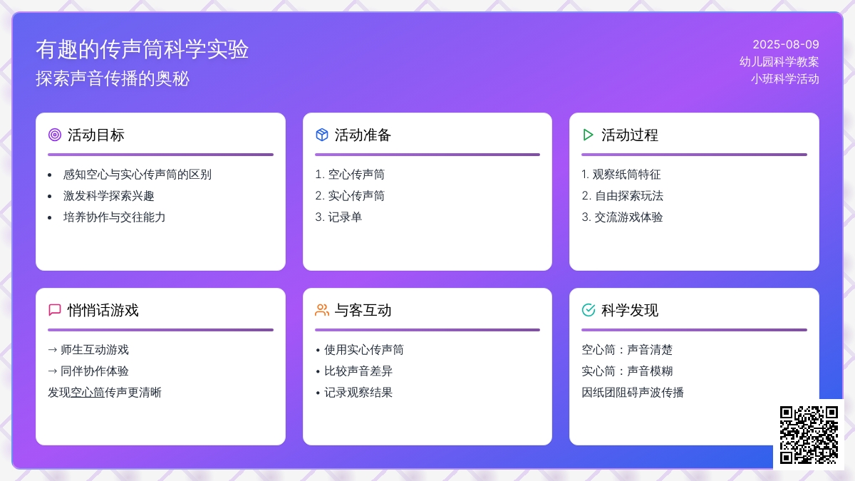 小班科学教案：有趣的传声筒