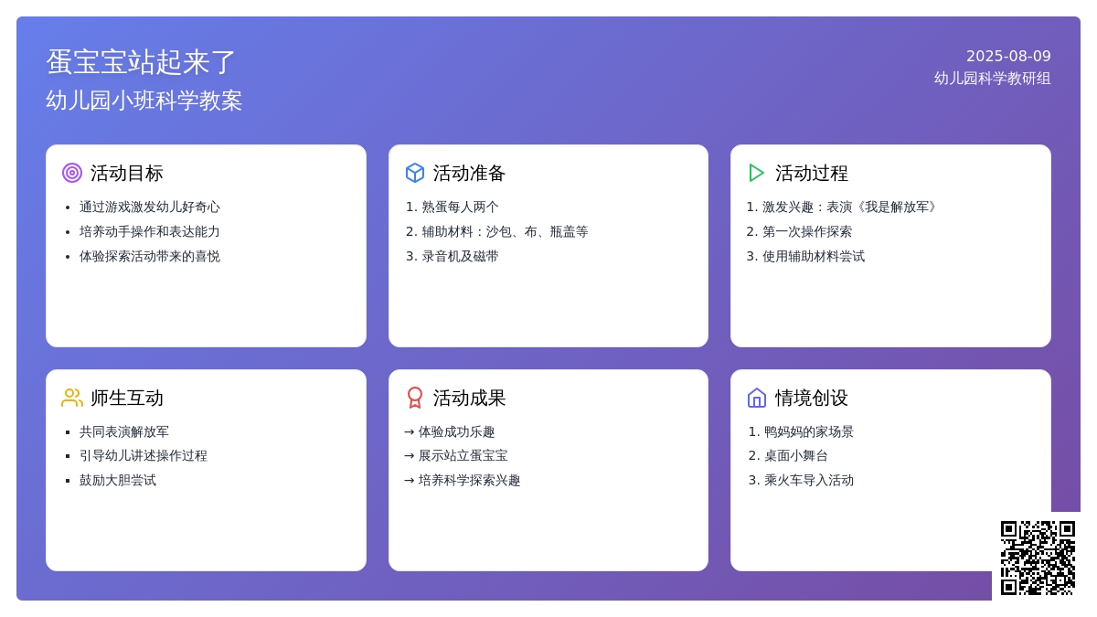 幼儿园小班科学教案：蛋孩子站起来了