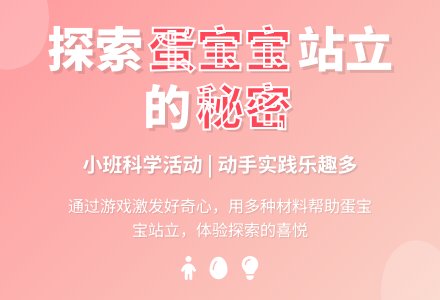 幼儿园小班科学教案：蛋孩子站起来了-幼师课件网