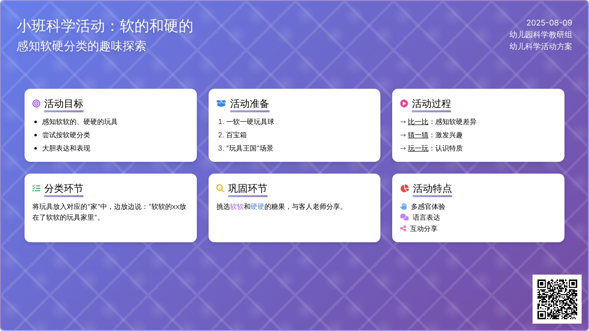 小班科学活动：软的和硬的