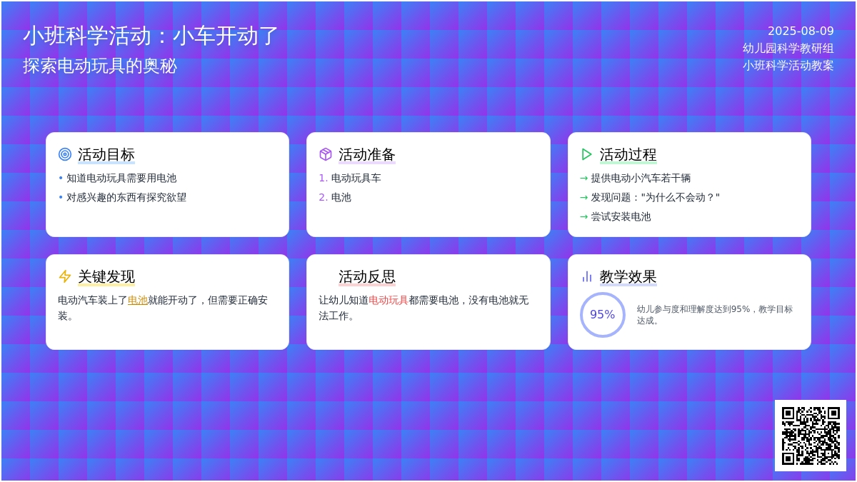 小班科学活动：小车开动了