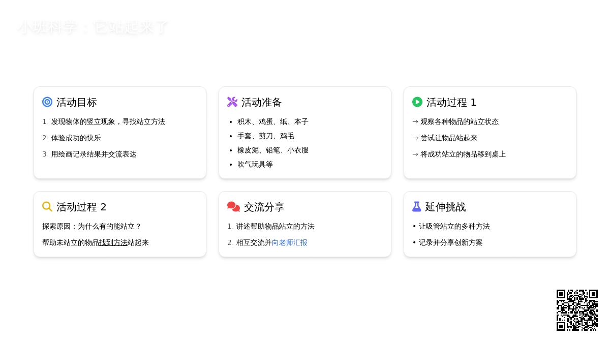 小班科学：它站起来了
