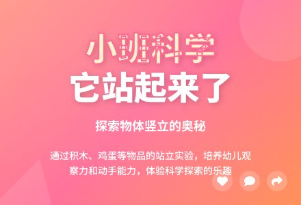 小班科学：它站起来了-幼师课件网
