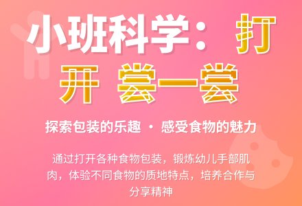 打开,尝一尝（小班科学）-幼师课件网