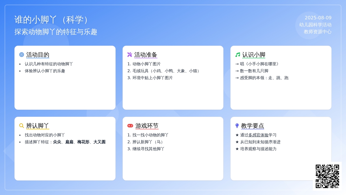 谁的小脚丫（科学）