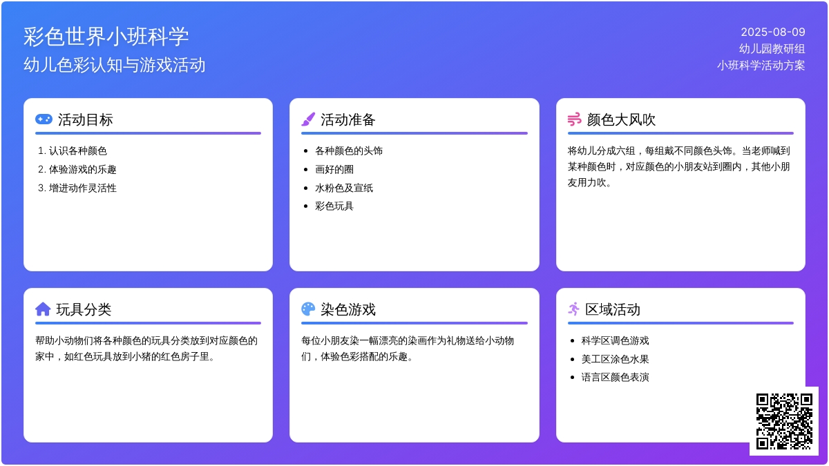 彩色世界小班科学