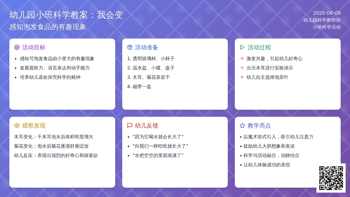 幼儿园小班科学教案：我会变