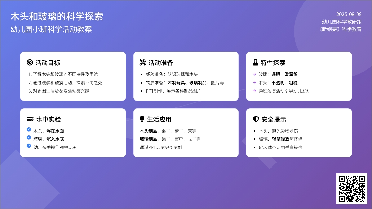 幼儿园小班科学活动教案：《木头和玻璃》