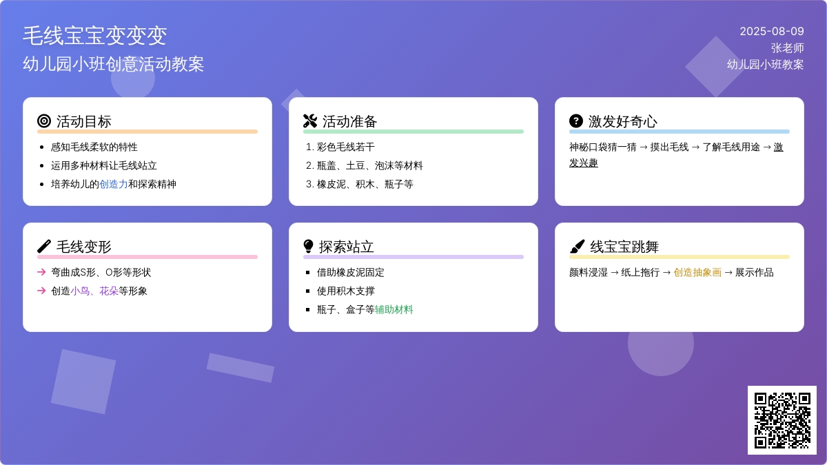 幼儿园小班教案：毛线孩子变变变