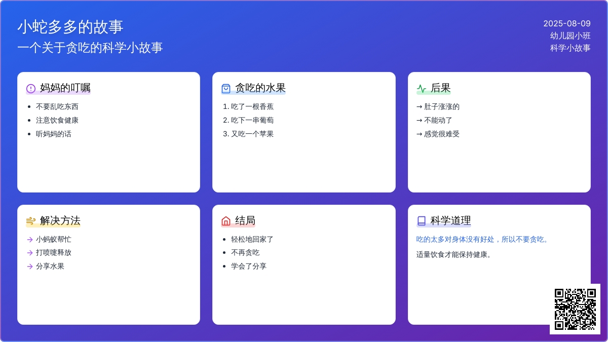 幼儿园小班科学小故事：小蛇多多