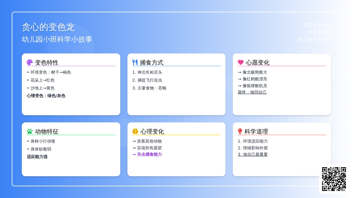 幼儿园小班科学小故事：贪心的变色龙