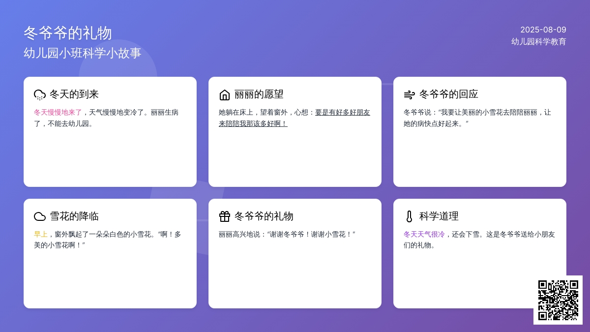 幼儿园小班科学小故事：冬爷爷的礼物