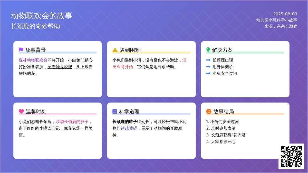 幼儿园小班科学小故事：亲亲长颈鹿