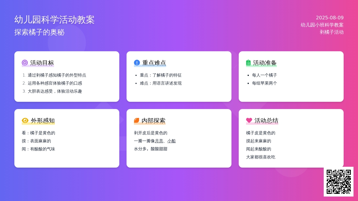 幼儿园小班科学教案：剥橘子