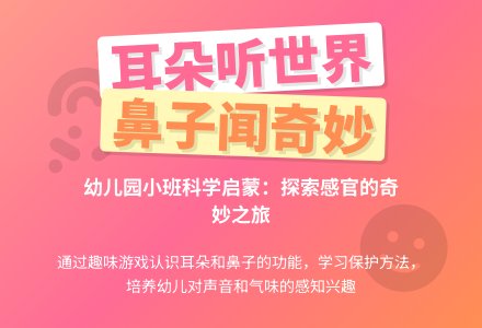 幼儿园小班科学教案：我有耳朵和鼻子-幼师课件网
